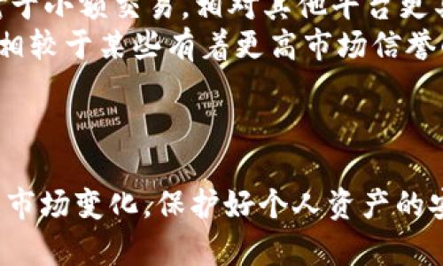 如何在Tokenim平台上安全便捷地卖掉ETH

Tokenim, ETH, 卖掉, 加密货币, 交易平台/guanjianci

引言
随着加密货币的流行，越来越多的用户开始关注如何将数字资产转化为法定货币或其他资产。在众多的交易平台中，Tokenim是一个相对较新的平台，但因其界面友好、交易过程简便而受到许多用户的喜爱。以ETH（以太坊）为例，许多投资者会选择在Tokenim上进行卖出操作。本文将详细介绍如何在Tokenim平台上卖掉ETH，包括相关的步骤、注意事项、常见问题等。

第一步：注册Tokenim账户
在开始之前，首先需要在Tokenim平台注册一个账户。具体步骤如下：
ol
    li访问Tokenim官方网站。/li
    li点击“注册”按钮，填写必要的个人信息，包括邮箱、密码等。/li
    li提交注册信息，通常会收到一封确认邮件，按照邮件中的指示激活账户。/li
/ol
注册账户过程中，务必选择一个强密码，并确保账号的安全性，使用二次验证（2FA）可以增加账户的安全性。

第二步：完成身份验证
为了遵守反洗钱及其他相关法规，Tokenim通常会要求用户进行身份验证。验证过程包括提交身份证明文件（如护照、身份证等）和地址证明文件（如水电费账单）。具体步骤为：
ol
    li登录Tokenim账户，进入“个人资料”或“安全设置”页面。/li
    li上传身份证明与地址证明文件。/li
    li等待Tokenim审核，审核通常需要1-3个工作日。/li
/ol
审核通过后，您将能够进行交易活动。

第三步：将ETH充值到Tokenim账户
在您完成注册和身份验证后，下一步是将您的ETH充值到Tokenim账户中。充值的步骤包括：
ol
    li登录Tokenim，并进入“资金管理”或“充值”页面。/li
    li选择“ETH”，点击“充值”。系统会生成一个专属的ETH充值地址。/li
    li在您的ETH钱包中，输入该充值地址，确认转账，并发送相应的ETH。/li
/ol
一般情况下，ETH的转账会在几分钟内完成，充入Tokenim账户后，可以在“资金管理”页面查看余额。

第四步：选择交易对并卖掉ETH
一旦ETH成功充值到Tokenim账户，您就可以开始卖掉ETH了。具体步骤如下：
ol
    li在Tokenim主页面，选择“交易”，然后找到ETH所对应的交易对，例如ETH/USD。/li
    li在交易界面中，您可以选择市价单或限价单。如果您希望立即出售ETH，可以选择市价单；如果您希望在特定价格出售，则可以选择限价单。/li
    li输入您要出售的ETH数量，系统将自动计算可获得的法定货币或其他资产数量。/li
    li确认交易信息无误后，点击“卖出ETH”。/li
/ol
完成交易后，您将在账户中看到转换后的资产，您可以选择提现或继续进行其他交易。

注意事项
在整个交易过程中，有几个注意事项需要牢记：
ul
    li要了解市场的波动性，避免在高风险情况下进行交易。/li
    li确保您在进行交易时关注手续费以及潜在的网络费用。/li
    li及时关注账户安全，确保不泄露账户信息和密码。/li
/ul

常见问题解答

问题一：Tokenim平台的安全性如何？
Tokenim平台的安全性是用户在考虑使用时的首要关注点。作为一个新兴的交易平台，Tokenim采用了多种安全措施来保护用户的资产与信息。首先，在注册及交易过程中，Tokenim会使用HTTPS加密，保证用户数据的安全。其次，Tokenim还提供了双重身份验证功能，增加了账户的安全性。此外，平台会定期进行安全审计，及时发现并修复潜在的安全隐患。
然而，用户的安全意识同样关键。建议用户尽量使用复杂且独特的密码，避免在其他网站上重复使用同样的密码。同时，定期检查账户的活动，若发现可疑交易要立即联系Tokenim客服进行处理。

问题二：卖掉ETH后资金多久可以到账？
ETH卖出后，资金到账的时间通常取决于您选择的提现方式。在Tokenim上，您可以选择将ETH转换后的金额提现到银行账户或是其他数字钱包。一般来说，提现到银行账户可能需要1-3个工作日，因为涉及到银行的处理时间。而提现到数字钱包通常较快，一般在几分钟到几个小时内到账。
此外，与提现相关的手续费也会影响资金的到账时间。因此，在进行提现之前，建议用户核实好平台的提现规则与流程，以避免不必要的困扰。

问题三：如何处理ETH卖出后的税务问题？
税务问题是每位加密货币交易者都应该高度关注的一个方面。在许多国家，加密货币的交易所得可能要缴纳资本利得税。卖掉ETH后，您需要按规定向税务机关申报相关的交易金额与所得。
具体来说，当您以高于购入价的价格卖掉ETH时，您需要为这些利润缴纳税款。例如，如果您以每个ETH2000美元的价格购入，随后以2500美元的价格卖出，那么每个ETH的利润为500美元，您需为这些利润缴纳税款。建议您咨询专业的税务顾问，以确保符合当地的税务规定。

问题四：如何避免在Tokenim上受骗？
在数字货币交易市场上，诈骗案件时有发生，用户在使用Tokenim等平台时需要格外小心。首先，不要轻信其他用户或群组提供的建议或投资方案，所有决策应基于自己的独立判断。其次，要警惕假冒的Tokenim网站，确保您登录的是官方网站，而不是钓鱼网站。
此外，请确保定期更新您的密码，并开启二重身份验证保护您的账户。多阅读Tokenim的最新公告，了解平台的任何新动态或可能的风险。同时，保持警惕，若发现异常行为，及时联系Tokenim客服进行核实。

问题五：Tokenim与其他交易平台的比较
在选择交易平台时，Tokenim与其他知名平台相比具有其独特的优势与劣势。首先，Tokenim的界面设计相对友好，非常适合新手用户，且交易手续费相对较低，特别是对于小额交易，相对其他平台更具吸引力。
然而，与一些老牌交易平台相比，Tokenim的流动性可能稍逊色，部分高级功能或者交易对的选择有限，因此在进行量大或需求高的交易时，用户需要考虑这一点。此外，相较于某些有着更高市场信誉的平台，Tokenim仍需不断提升自身品牌形象和用户信任度。
综上所述，在选择交易平台时，用户可以结合自身的需求进行评估，是否选择Tokenim取决于具体的交易需求与预期。

总结
在Tokenim平台上卖掉ETH的过程，相对简单，但是涉及到的步骤和注意事项却不容忽视。希望本文能够为您提供详细的指导，帮助您更顺利地进行交易。同时，时刻关注市场变化，保护好个人资产的安全是每位加密货币投资者必备的常识。无论是新手还是老手，严谨对待每一次交易，将助您在加密货币的世界中更好地生存与发展。