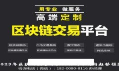 2023年区块链数字币最新行
