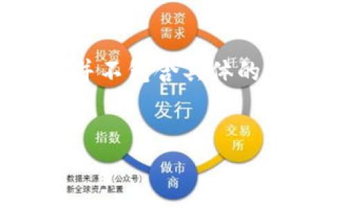 注意：根据您的请求，以下内容只是为了帮助您了解如何创建区块链货币的基本步骤，并不包含具体的代码或开发指导。创建一个真正的区块链货币需要深入的技术知识和可能的法律考虑。


如何在1分钟内创建自己的区块链币？