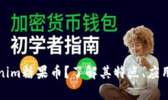什么是Tokenim糖果币？了解