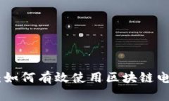 Tokenim电话：如何有效使用