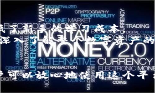   Tokenim是否支持EOS？一探究竟！ / 

 guanjianci Tokenim, EOS, 支持, 加密货币, 钱包 /guanjianci 

引言
在当今的数字货币投资和交易环境中，选择一个合适的钱包是每位投资者都面临的关键问题。Tokenim作为一个新兴的钱包平台，因其安全性和用户友好性备受关注。那么，Tokenim是否支持EOS这一流行的加密货币呢？在本文中，我们将深入探讨这一问题，并为您提供全面的解决方案和相关信息。

什么是Tokenim？
Tokenim是一个多功能的数字货币钱包，旨在为用户提供安全、方便的加密资产管理体验。它支持多种数字货币的存储和交易，其用户界面，适合新手和资深投资者使用。Tokenim在安全性、用户互动和功能性方面表现出色，逐渐成为市场上的一匹黑马。

什么是EOS？
EOS是一种基于区块链的智能合约平台，旨在通过提供高效的交易处理能力来支持去中心化应用（DApps）的开发。EOS区块链的设计理念是为了提高交易速度并降低成本，同时提供用户友好的体验。EOS凭借其独特的DPoS（Delegated Proof of Stake）机制，吸引了大量开发者和投资者的关注。

Tokenim支持EOS吗？
根据最新的信息，Tokenim目前确实支持EOS及其相关的代币。这使得用户能够在Tokenim平台上安全地存储、交易和管理他们的EOS资产。同时，Tokenim也为用户提供了便捷的访问工具，帮助他们与EOS生态系统中的各种应用进行交互。

Tokenim的EOS支持特点
Tokenim对于EOS的支持不仅限于简单的存储。其优势包括：
ul
    listrong安全性：/strongTokenim采用了多重安全措施，包括双因素认证和私钥加密，确保用户的EOS资产安全无虞。/li
    listrong用户体验：/strongTokenim的用户界面直观，用户可以轻松进行转账和交易，极大地方便了新用户的入门。/li
    listrong集成DApp：/strongTokenim允许用户直接访问EOS生态系统中的去中心化应用，为用户提供丰富的体验。/li
/ul

使用Tokenim存储EOS的步骤
为了帮助新用户更好地理解Tokenim的使用，以下是通过Tokenim存储EOS的基本步骤：
ol
    listrong下载并安装Tokenim钱包：/strong用户可以在官方网站或常用的应用商店中下载Tokenim应用。/li
    listrong创建新账户：/strong按照提示创建一个新的Tokenim账户，确保保管好助记词和密码。/li
    listrong添加EOS资产：/strong在钱包界面中选择添加新资产，输入EOS的合约地址进行添加。/li
    listrong进行转账及交易：/strong用户可以通过钱包界面轻松进行EOS资产的转账和交易。/li
/ol

可能的相关问题

1. Tokenim与其他钱包相比有哪些优势？
在激烈的竞争环境中，Tokenim相较于其他数字货币钱包具有几个显著的优势。首先，Tokenim在用户体验方面进行了大量，使得无论是新手还是经验丰富的交易者都能轻松上手。其次，Tokenim的安全措施尤其让人放心，采用了多重验证和加密技术来保护用户的数字资产。此外，Tokenim还支持多种不同币种，为用户提供了更大的灵活性和选择性。
另外，Tokenim积极与各种去中心化应用（DApps）合作，用户可以直接在钱包内访问这些应用，为投资者提供了更多的使用场景。一些竞争钱包可能动力不足，只专注于基础的存储和交易功能，而Tokenim则致力于构建一个综合性的数字资产管理平台，显著提升了用户的使用体验。

2. 如何确保在Tokenim上安全地存储EOS？
安全性一直是数字货币钱包用户最关心的问题之一。Tokenim在这方面进行了一系列有效的安全措施。首先，用户的私钥在设备上加密存储，而不是上传到云端，这降低了黑客攻击的风险。其次，Tokenim采用双因素认证（2FA），即使用户的密码被盗，攻击者仍然需要通过第二个因素才能访问账户，从而为用户提供额外的保护。
还有一点非常重要的是，用户在创建账户时应尽可能选择强密码，并确保妥善保管助记词。助记词是恢复钱包的重要信息，一旦丢失，用户将无法找回其资产。因此，务必做到安全存储并避免泄露。

3. EOS的市场前景如何？
EOS作为智能合约平台的代表之一，其市场前景一直备受关注。尽管在过去几年中经历了诸多波动，EOS仍然在去中心化应用（DApps）的开发中占有重要地位。许多项目和开发者继续选择EOS作为其应用的基础，因为其交易速度快、费用相对低廉，并且具有较高的可扩展性。
然而，市场是动态变化的，EOS也面临着来自其他智能合约平台的竞争，如以太坊、波卡等。这些平台在技术和生态系统方面不断创新，可能对EOS造成一定的压力。因此，投资者需要关注市场动态和技术发展，以作出更明智的投资决策。同时，针对DApps的监管政策也可能影响EOS的未来发展，因此全面了解市场形势将对投资者大有裨益。

4. 如何在Tokenim内进行EOS交易？
在Tokenim内进行EOS交易非常简单，主要步骤如下。首先，用户需确保钱包中有足够的EOS余额，而后打开Tokenim应用选择“交易”选项。接着，用户输入对方的EOS地址和转账金额，核对信息无误后确认交易。需要注意的是，Tokenim会显示相关的交易费用，用户在确认之前需仔细阅读。最后，等待网络确认交易，一般情况下，EOS的交易确认速度是相对较快的。
此外，用户也可选择在Tokenim中直接参与EOS的原生投票。EOS是一个DPoS（Delegated Proof of Stake）系统，用户可以将其持有的EOS投票给所喜欢的超级节点，以此参与网络的治理和发展。这一点在其他很多数字钱包中是未必支持的，为Tokenim带来了更多的用户粘性。

5. Tokenim是否适合新用户使用？
Tokenim因其用户友好的界面而被广泛认为适合新用户。初次使用数字钱包的时候，用户往往会面临许多不确定性，如如何存储资产、如何交易等。而Tokenim通过简化的设计以及清晰的操作引导，极大地降低了新手的学习成本。
同时，Tokenim提供了丰富的帮助文档和客服支持，确保新用户在遇到问题时能够及时得到解答。此外，通过Tokenim可以直接接触到EOS生态系统中的DApps和服务，使得新用户不仅仅满足于资产存储，更能深入了解整个数字资产的运作方式。

总结
Tokenim作为一个新兴的数字货币钱包，为用户提供了对EOS及其他数字资产的良好支持。它因其强大的安全保障、良好的用户体验和丰富的功能而受到更多用户的青睐。在了解Tokenim与EOS的关系后，用户可以放心地使用这个平台来存储和管理自己的加密资产。无论你是新手投资者还是经验丰富的交易者，Tokenim都将是您理想的选择。随着数字货币市场的不断发展，希望Tokenim能继续完善其服务，带给用户更加优质的服务体验。