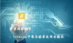 青云科技助手: Tokenim下载