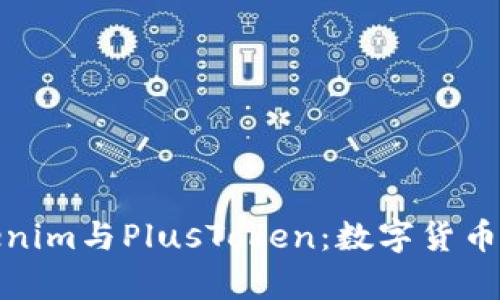 深入解析Tokenim与PlusToken：数字货币的未来与风险