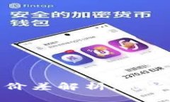 区块链币交易所价差解析