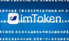 榆玲解币：探讨区块链技