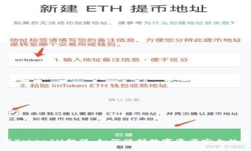 深度解析TokenIM担保：如何保护数字资产安全的全新方案