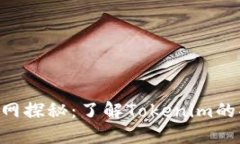 Tokenim官网探秘：了解Tok