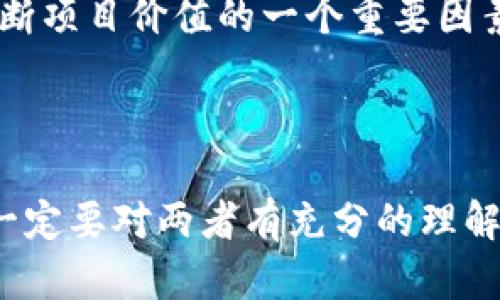 baioti区块链与比特币：你需要了解的真相/baioti
区块链, 比特币, 数字货币, 去中心化, 加密技术/guanjianci

在数字货币世界快速发展的今天，区块链和比特币逐渐成为热门话题。尽管这两者密切相关，但许多人仍然将区块链等同于比特币。实际上，区块链是一种基础技术，而比特币只是区块链技术的一种应用形式。在这篇文章中，我们将深入探讨区块链与比特币之间的关系，以及它们各自的特点与应用。

一、什么是区块链？
区块链是一种分布式账本技术，它的核心在于以去中心化的方式记录和存储数据。具体来说，区块链由一系列“区块”组成，每个区块都包含一定数量的交易信息，以及该区块的加密散列值和前一个区块的散列值。这种结构使得区块链如同一个被多方共同维护的数据库，无法被单一实体操控。

区块链的基本原理可以归纳为去中心化、透明性、不可篡改性和安全性。去中心化意味着数据不是由单一中心化的机构来管理，而是由所有参与者共同维护；透明性则保证了所有交易对所有用户可见，增加了信任度；不可篡改性意味着一旦信息被写入区块链，就无法被更改；安全性则依赖于加密技术，保护数据不被恶意攻击。

二、什么是比特币？
比特币是由一个名为中本聪的匿名人士在2009年创立的数字货币。它是一种基于区块链技术的去中心化加密货币，以其匿名性和去中心化的特征而闻名。比特币允许用户在没有中介的情况下进行交易，使命令结构变得简化且成本降低。

比特币的总量是有限的，总共只能发行2100万个比特币，这一设定旨在模拟黄金等稀缺资源，防止通货膨胀。比特币的主要功能在于作为货币进行价值交换，虽然它在一定程度上也被视为一种投资资产。

三、区块链与比特币的关系
区块链是一种技术，而比特币则是基于这项技术的产品。可以把区块链想象成建筑的基础设施，而比特币则是建立在这个基础上的一座大厦。区块链对比特币的运行提供了必要的技术支持，包括交易验证、数据存储等，而比特币则进一步推动了区块链技术的发展与普及。

许多其他数字货币和应用也采用了区块链技术，比如以太坊、Ripple等。以太坊不仅提供数字货币，还有强大的智能合约功能。智能合约使得在区块链上可以自动化执行合约条款，增加了区块链的应用场景。

四、区块链技术的应用场景
尽管区块链最初是为了支持比特币而开发，但如今它的应用场景已经遍及多个领域，包括金融、物流、医疗、保险、版权保护等。

在金融领域，区块链可以提高交易的安全性和效率。比如，区块链技术可以用于跨境支付，降低交易成本和时间；在供应链管理方面，通过区块链保证产品的来源和流转透明，减少伪造和欺诈；在医疗行业，区块链可以用于患者数据的安全存储与共享，增加医疗服务的透明度和效率。

五、区块链和比特币的未来
随着区块链技术的不断发展，它可能会在未来对社会带来深远影响。越来越多的行业开始意识到区块链的优势，并开始探索其应用。比特币作为数字货币的先锋，也在不断发展，更多的金融产品和服务将围绕比特币和其他加密货币构建。

然而，区块链的发展也面临一定的挑战，包括技术门槛、法规问题、能源消耗等。比特币的挖矿过程需要大量的计算能力和能源消耗，这引发了对环境的担忧。

常见问题解答

1. 区块链能否应用于传统行业？
区块链作为一种新兴技术，正在被越来越多的传统行业采纳。其关键在于去中心化、透明和不可篡改的特性，通过这些特性使传统行业的运作变得更加高效和安全。例如，在供应链管理中，区块链可以帮助跟踪商品的流转，提高透明度，增强消费者的信任；在金融行业，区块链技术的应用可以实现更快速、低成本的跨境支付。

当然，在传统行业中应用区块链技术仍面临技术复杂性和监管风险等挑战。公司需要评估其特定的商业需求，并确保区块链能够解决实际问题，而不仅仅是因为其新颖性而采取该技术。

2. 比特币的投资风险和回报有哪些？
比特币作为一种数字资产，其投资风险与回报是相对较高的。首先，比特币的价格常常受到市场情绪、法规变化、技术进步和网络安全事件的影响，价格波动剧烈；其次，数字货币市场相对较新，缺乏成熟的监管制度，投资者可能面临较大的法律和安全风险。但是，潜在的收益也同样吸引人，许多投资者在早期介入比特币后获得了巨额回报。

因此，对于投资者来说，了解市场动态、做好风险控制、设定合理的投资策略是极为重要的。投资者应只投入能够承受的资本，并做好充足的市场调研。

3. 区块链的安全性如何保障？
区块链的安全性主要依赖其加密技术和去中心化的特性。每一个区块都通过复杂的数学算法进行加密，确保数据无法被篡改，同时，去中心化的网络结构意味着没有单一的控制节点，从而降低了数据被恶意篡改的风险。

当然，区块链并不意味着绝对的安全，智能合约、交易平台等依赖区块链的应用仍可能面临安全漏洞和攻击。因此，构建安全可靠的区块链应用需要通过审慎的设计与不断更新迭代来提高安全防护水平。

4. 区块链的未来发展方向是什么？
未来，随着科技的不断进步，区块链的应用场景将会更加广泛。在金融、医疗、物流等各行业，区块链将助力效率提升、成本降低和透明度增加。而且，伴随着5G、人工智能等新技术的发展，区块链有可能与这些新兴技术结合，形成更强大的应用生态。

另外，随着更多政府和企业的参与，区块链的监管问题也将得到更多重视，可能会形成适用于不同国家和地区的区块链技术标准和法规。

5. 如何评估区块链项目的价值？
评估区块链项目的价值可以从多个维度着手，包括技术的创新性、市场需求、团队背景和竞争优势等。项目的核心技术是否独特、是否能解决现实需求，是判断项目价值的一个重要因素；团队的背景与经验也往往直接影响项目的成功率；市场需求能力和潜在竞争对手的分析，则有助于判断项目在市场中的定位。

最后，参与者需要关注项目的社区支持度和发展动态，活跃的社区通常意味着有持续的用户基础和需求。

总结来说，区块链并不仅仅是比特币，而是一种具有广泛应用潜力的技术，而比特币则是在这一技术之上构建的代表性数字货币。投资和参与这一行业前，一定要对两者有充分的理解和认识。