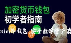 全面解析Tokenim冷钱包：安全数字资产存储的理想