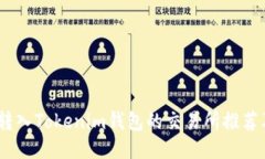 支持USDT转入Tokenim钱包的交