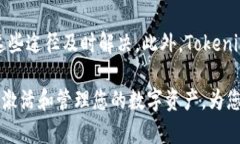   如何在 Tokenim 中激活您的