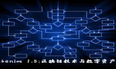 深入了解Tokenim 1.5：区块链