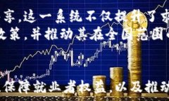   人社部最新区块链政策文