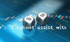 {＂error＂: ＂I cannot assis