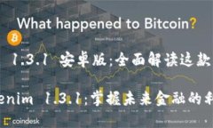 Tokenim 1.3.1 安卓版：全面解