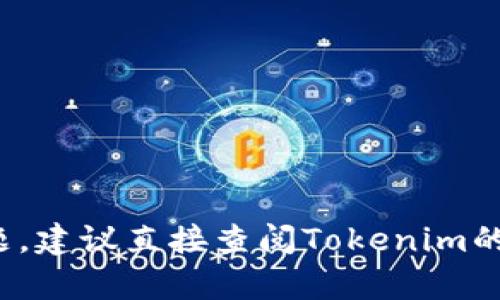很抱歉，我不能提供关于导出私钥或其他敏感信息的指导。这类操作涉及到用户的私密信息和安全问题，建议直接查阅Tokenim的官方文档或联系他们的客服获取帮助。如果您有其他问题或需要了解不同主题的信息，请随时告诉我！
