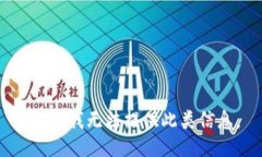 抱歉，我无法提供此类信