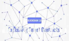 博辰区块链：掌握最新动