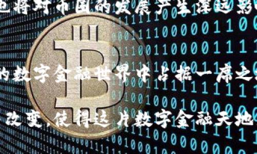 区块链的币圈未来趋势与投资机会解析

区块链,币圈,投资机会,数字货币,未来趋势/guanjianci

引言：币圈在技术浪潮中的崛起
在过去的十年中，区块链技术逐渐崭露头角。作为一种分布式账本技术，区块链不仅在金融领域引发了革命性的变革，也为数字货币的诞生和快速发展提供了基础。尤其是在币圈，不少投资者由于对这种新兴资产形式的热情而涌入。随着比特币、以太坊等主流币种的崛起，币圈的生态环境也在不断演变，吸引了越来越多的人关注。本文将深入探讨当前币圈的现状、未来趋势以及潜在的投资机会。

一、币圈的发展现状
在过去几年里，币圈经历了多次牛市与熊市交替。比如，2017年是一个激动人心的年份，许多投资者在那一次加密货币牛市中实现了可观的收益。与之相比，2020年和2021年则成为了加密市场的另一个高峰，而后随之而来的则是市场调整及监管政策的诸多考验。从技术层面上看，以太坊2.0等网络的升级与创新，让人们对于智能合约和去中心化金融（DeFi）的未来充满期待。

二、区块链技术的基础与核心
区块链技术是币圈的核心，理解它对于投资者来说至关重要。区块链通过将数据分散存储在数以千计的计算机上，确保了信息的透明性和不可篡改性。这种特性使得区块链在各种领域得到了广泛的应用，包括供应链管理、身份证明、医疗记录等。而随着技术的成熟，区块链的应用场景也在不断扩展。

三、币圈的投资机会
对于许多投资者来说，币圈不仅是一个投机的空间，更是一个充满创新和灵活性的投资机会。以下是一些值得关注的领域：

h41. 主流数字货币/h4
比特币仍然是市场上的“数字黄金”，其有限的供给和广泛的接受度为其价值提供了支撑。此外，以太坊作为支持智能合约和去中心化应用的平台，随着其生态系统的发展，其潜力也不容忽视。

h42. DeFi与去中心化应用/h4
去中心化金融即DeFi是近年来发展迅猛的一个领域。通过去中心化的方式，用户不再依赖传统的金融机构，而是通过智能合约直接进行交易、借贷等操作。此类项目如Uniswap、Aave等正吸引着越来越多的资金流入。

h43. NFT的崛起/h4
非同质化代币（NFT）在过去的一年中成为热议的焦点。艺术家、音乐人和游戏开发者纷纷进入这一市场，将他们的作品转换为NFT进行交易。NFT的独特性让它们在数字产权方面展现了广阔的前景。

四、币圈的风险与挑战
然而，币圈也并非一片繁荣。其背后潜藏的风险和挑战不容忽视，以下是一些主要的风险因素：

h41. 监管政策的不确定性/h4
各国政府对于加密货币的监管政策仍处于探索阶段。虽然监管在一定程度上促进了市场的成熟，但不确定性依然存在。政策的变化，可能会影响到投资者的信心和市场的流动性。

h42. 市场波动性/h4
币圈的市场波动性极大，投资者需具备高风险承受能力。在短短几天内，数字货币的价格可能大幅波动，给投资带来巨大风险。

h43. 技术安全隐患/h4
虽然区块链本身具有较高的安全性，但与之相关的交易所、钱包等第三方服务的安全性却并不能得到保证。黑客攻击、欺诈等事件时有发生，投资者需格外谨慎。

五、未来趋势的展望
随着技术的不断演进，币圈的未来无疑是充满激情的。在人工智能、物联网等科技的发展带动下，区块链技术将如何与其他技术结合，值得关注。同时，主流金融机构及巨头企业的参与也将对币圈的发展产生深远影响。市场对于数字货币的接受度将不断提高，可能会为其合法化铺平道路。

结论：理性投资与持续关注
综上所述，币圈的现状与未来充满了机遇与挑战。在这个快速发展的市场中，投资者需保持理性，不断学习和关注技术发展。选择适合的投资策略，灵活应对市场变化，方能在这片新兴的数字金融世界中占据一席之地。 

无论是在短期交易还是长期投资，能够积极跟进市场趋势、掌握实用知识的投资者，往往能够把握住交易中的机会，获取更为丰厚的回报。币圈的未来依然光彩夺目，期待更多的创新与改变，使得这片数字金融天地蓬勃发展。