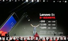 区块链足球币公司大揭秘