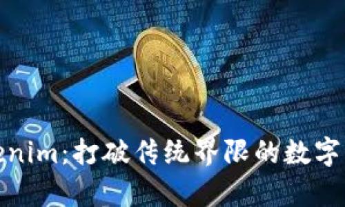 极客Tokenim：打破传统界限的数字资产时代