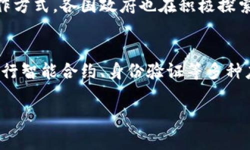 区块链币的官方名词通常被称为“加密货币”。加密货币是一种基于区块链技术的数字货币，其核心特征包括去中心化、安全性和匿名性。以下是更详细的介绍：

什么是加密货币？
加密货币是一种利用密码学技术确保交易安全和控制新单位的数字货币。与传统货币不同，加密货币不依赖于中央银行或政府机构进行监管，而是通过区块链技术实现交易的去中心化和透明化。这意味着每一笔交易都被记录在一个公共账本中，任何人都可以查看。

加密货币的起源
加密货币的概念最早可以追溯到2008年，当时一位名为中本聪（Satoshi Nakamoto）的人发布了一篇名为《比特币：一种点对点的电子现金系统》的白皮书。在2009年，比特币作为第一个真正意义上的加密货币被创造出来。比特币的出现标志着金融科技领域的一个重大转折点，因为它显著降低了进行全球交易的成本和时间。

加密货币的优势
加密货币的普及源于其众多优势：
ul
  listrong去中心化：/strong加密货币不受中央机构控制，这使得用户能够对自己的资产有更强的掌控感。/li
  listrong安全性：/strong加密货币使用复杂的加密算法，使得交易记录几乎无法被篡改。/li
  listrong全球性：/strong加密货币跨越国界，允许用户在任何地方进行交易，而不必担心货币汇率或银行手续费。/li
  listrong匿名交易：/strong许多加密货币允许用户在相对匿名的状态下进行交易，保护用户的隐私。/li
/ul

加密货币的风险
尽管加密货币有许多好处，但投资者也应该意识到其中的风险。首先，加密货币市场极其波动，价格可以在短时间内大幅度波动。其次，由于缺乏监管，投资者可能面临欺诈、黑客攻击和交易平台倒闭等问题。此外，税务和法律方面的不确定性也可能对投资者造成影响。

加密货币的未来
随着技术的发展，越来越多的行业开始接受和使用加密货币。我们可以预见，未来加密货币将会融入更多日常交易，甚至可能改变整个金融体系的运作方式。各国政府也在积极探索如何对加密货币进行监管，以保障投资者权益，同时促进技术的健康发展。

结论
加密货币是一场技术革命，其影响已经超越了金融领域。如今，人们不仅可以通过加密货币进行投资、交易和支付，还可以利用其背后的区块链技术进行智能合约、身份验证等多种应用。虽然面临挑战，但加密货币的潜力仍然无可限量。 

希望以上信息能帮助你更好地理解加密货币及其相关概念！如果你对具体的加密货币或其使用有更深入的兴趣，欢迎继续提问。