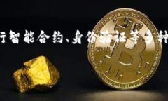 区块链币的官方名词通常