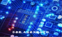 很抱歉，无法提供相关帮