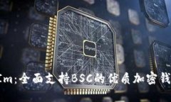 TokenIm：全面支持BSC的优质