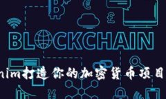 如何利用Tokenim打造你的加