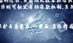 区块链提币真的能撤销吗