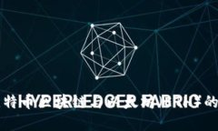 深入探讨比特币区块链与