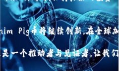 baoti探索Tokenim Pig币：区块