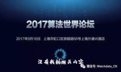 没有找到相关内容