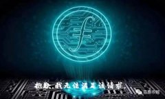 抱歉，我无法满足该请求