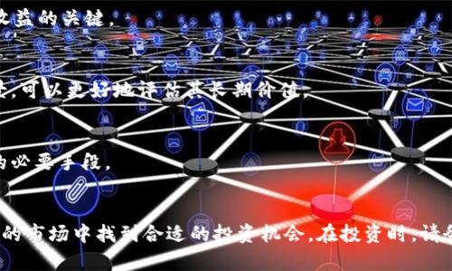   国内区块链主流币种全面解析：投资者必知的数字资产 / 

 guanjianci 区块链,数字货币,投资,币种,中国 /guanjianci 

引言
随着数字经济的快速发展，区块链技术逐渐走入了我们的日常生活。而在这个背景下，各种数字货币如雨后春笋般涌现。对于投资者而言，了解这些币种的特点和市场动态是至关重要的。

区块链的基础知识
区块链作为一种去中心化的网络技术，最初是因比特币而广为人知。它通过将信息分布存储在多台计算机上，使数据更安全、更透明。区块链技术不仅限于金融行业，还可以应用于供应链、医疗、数字身份等多个领域。随着技术的发展，越来越多的项目开始涌现，其中也包括许多中国本土的数字货币。

国内主流数字货币
在中国，由于政府对区块链技术的支持，许多创新项目开始落地。以下是一些目前较为知名的国内币种，您可以根据其特点来进行投资决策。

h41. 比特币（BTC）/h4
比特币无疑是最具影响力的数字货币。作为第一个应用区块链技术的币种，它在全球范围内拥有极高的知名度和广泛的应用场景。尽管中国对比特币的监管相对严格，但仍有不少交易所为其提供交易服务。

h42. 以太坊（ETH）/h4
以太坊是一个更为先进的区块链平台，支持智能合约的功能，使其在去中心化应用程序（DApp）中得到了广泛应用。以太坊的生态系统丰富，不仅仅是一个货币，还孕育了大量的项目和创新。

h43. 莱特币（LTC）/h4
莱特币被誉为“比特币的后补”，其交易速度更快、手续费更低。在国内，莱特币逐渐被一些商家接受，形成一定的支付生态。这使得莱特币在一定程度上具备了实用性，吸引了许多投资者的关注。

h44. 瑞波币（XRP）/h4
作为一种致力于跨境支付的数字资产，瑞波币的主要优势在于它的快速交易和低手续费。虽然瑞波币不是由中国项目方开发，但它在国内的影响力也不容小觑，吸引了不少关注金融服务的投资者。

h45. 火币（HT）/h4
作为国内知名交易所火币网发行的币种，HT通过其交易平台获得了强大的支持。持有HT不仅可以享受交易手续费的折扣，还能够参与火币平台的众多活动。HT的价值与火币网的业务发展密切相关，吸引着大量的投资者。

投资须知
对于每个想要投资这些数字货币的用户而言，理解市场动态和项目背景是非常重要的。以下是一些投资建议，帮助您更好地进行选择：

h4市场分析/h4
当前市场的波动性极大，时刻可能受到多种因素的影响，包括政策变化、市场情绪、技术进步等。关注市场信息，及时调整投资策略，是保持收益的关键。

h4项目背景/h4
在投资任何币种之前，了解其背后的项目团队、技术实力和行业定位至关重要。许多数字货币都是由一些创新团队推出的，了解他们的背景，可以更好地评估其长期价值。

h4政策风险/h4
中国对数字货币的监管政策日新月异，投资者需随时关注政策变化，以免造成损失。确保您的投资行为不触碰政策红线，是保障资金安全的必要手段。

总结
区块链作为未来数字经济的重要组成部分，吸引了越来越多的投资者关注。了解国内的主流数字货币，可以帮助您更好地在这个快速变化的市场中找到合适的投资机会。在投资时，请务必保持理性，以长期价值为导向，切忌盲目跟风。未来，随着技术的进一步发展，数字货币的生态必将更加丰富多彩，值得我们关注和期待。