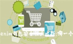 TP钱包与Tokenim钱包安全性