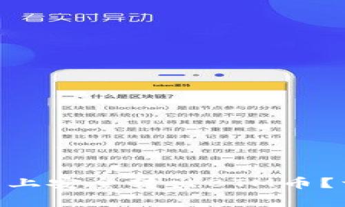 如何在Tokenim平台上安全转出BTM币？详细步骤与注意事项