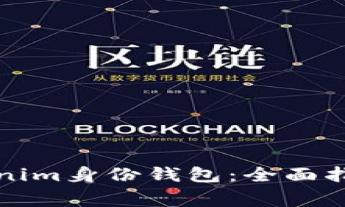 如何删除Tokenim身份钱包：全面指南与注意事项