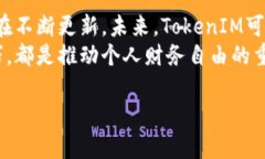    如何获得TokenIM：掌握加