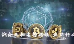 2023年区块链追溯企业排名