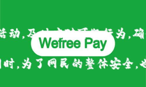 如何安全高效地修改您的Tokenim密码？彻底防护您的账户安全！

Tokenim, 密码修改, 账户安全, 网络安全, 用户指南/guanjianci

引言
在数字化时代，个人账户的安全性愈加重要。Tokenim作为一款便捷的在线服务，为我们提供了许多优质的功能。然而，一个简单的密码泄露就可能导致账户信息的重大损失。因此，定期修改您的Tokenim密码，确保账户安全，成为了每个用户都应该重视的事情。接下来，我们将逐步讲解如何安全高效地修改您的Tokenim密码，并提供一些实用的安全防护技巧，帮助您更好地管理个人账户信息。

第一步：准备工作
在任何时候，当您考虑修改密码时，首先要确保您的设备安全。无论是在家中还是在公共场所，使用安全的网络连接至关重要。请检查您的设备是否安装了最新的防病毒软件，并确认您的网络连接是加密的。此外，您应该避免在公共Wi-Fi上进行敏感操作，以降低信息被盗的风险。

第二步：登录您的Tokenim账户
通过浏览器或Tokenim官方应用程序，输入您的用户名和现有密码，完成登录。在这个阶段，请保持警惕，确保您访问的是官方的Tokenim网站或应用程序，以防止钓鱼攻击。如果您在登录过程中遇到任何问题，比如输入错误或账号被锁，请按照系统提示进行操作，如果需要，联系Tokenim的客服。

第三步：进入密码修改页面
登录后，您将看到Tokenim的主界面。通常，您可以找到一个“个人设置”或“账户管理”的选项。点击这个选项，您将进入账户的设置界面。接下来，寻找“修改密码”或“安全设置”链接。不同平台可能会有不同的命名，但一般都会包含“密码”这个关键词。

第四步：输入新密码
一旦您进入了修改密码的页面，系统会要求您输入当前的密码和新的密码。此刻，创建一个强而独特的新密码是非常重要的。建议采用字母、数字和符号的组合，长度最好达到10位以上。避免使用个人信息，例如生日、姓名等，这些信息可能会被他人轻易猜到。

第五步：确认并保存修改
输入新密码后，请务必再向系统确认一遍，以确保没有输入错误。再次检查后，寻找页面上的“保存”或“确认”按钮，点击后等待系统处理。此时，您可能会收到一条确认邮件，告诉您密码已经成功修改。务必检查您的邮箱，确保这是Tokenim官方发来的确认信息。

第六步：后续安全措施
更改密码后，您可能还需要进行一些额外的安全措施。例如，启用两步验证，这样即使有人得到了您的密码，也无法轻易访问您的账户。此外，定期更换密码和使用密码管理工具来帮助您记住多个账户的密码，也是提高安全性的有效方法。

总结
修改Tokenim密码的过程虽然听起来简单，但却是保护您在线账户的重要一环。安全意识不可缺少，而遵循以上步骤将能够有效地增强您账户的安全性。始终保持警惕，定期检查账户活动，及时应对可疑行为，确保您在网络世界的安全和隐私。

在这里，我们不仅仅讨论了如何修改密码，更向您传递了一种安全意识和积极的网络使用态度。希望您能在日常生活中，持之以恒地维护自己的账户安全，享受数字服务带来的便利。同时，为了网民的整体安全，也建议与家人和朋友分享这些安全知识，共同建立一个更安全的网络环境。