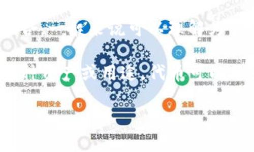 “Tokenim”这个词在不同的语境中可以有不同的含义，但作为一个比较少见的词汇，它可能是“token”和“them”的组合，一般来说可以理解为“代币他们”或“令牌他们”。但目前这一词语并没有被广泛认可或使用，因此具体含义可能需要结合上下文来进行解释。

如果您是想了解“token”相关的内容，通常在区块链和加密货币领域，token（代币）是一种数字资产，通常用于代表某种资产或用途。代币可以分为不同类型，如实用型代币（用于特定用途）、证券型代币（代表公司的股份）等。

如果有更具体的上下文或者领域，请提供更多信息，以便我给您提供更准确的解释。