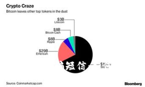 警惕Tokenim诈骗短信：如何识别与防范