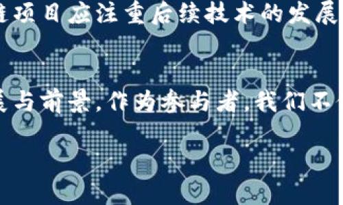   Tokenim已死：看区块链生态的变迁与未来方向 / 

 guanjianci Tokenim, 区块链, 加密货币, 生态系统, 未来趋势 /guanjianci 

引言
在当今迅速变化的数字技术世界中，区块链技术无疑是一个引起广泛关注和讨论的热点。而在这个充满机遇与挑战的领域里，Tokenim的沉浮则是一个典型的案例。曾几何时，Tokenim的崛起被视为一种创新的象征，然而，如今却传出了“Tokenim已死”的消息。这不仅引发了人们对Tokenim的热烈讨论，也使我们开始反思区块链生态的变迁与未来的发展方向。

Tokenim的兴起
Tokenim的成功起初源于其创新的理念和市场需求的契合。作为一种新兴的加密货币，Tokenim的发行无疑为当时的投资者提供了一种新选择。随着智能合约的普及和去中心化金融（DeFi）的崛起，Tokenim迅速得到了市场的认可。许多用户看到其潜在价值，无论是短期投机还是长期投资，都使得Tokenim在数字资产的市场中占据了一席之地。

在Tokenim走红的背后，是一系列促成其繁荣的因素。首先，Tokenim的团队与开发者们在技术创新方面如火如荼地推进，使其产品功能日益丰富，用户体验不断提升。其次，Tokenim社区的积极参与与发展，让更多人对其产生了归属感与忠诚度。不知不觉中，Tokenim逐渐演变成一种象征，代表着某种未来的可能性。

Tokenim的坠落
然而，正当Tokenim如日中天时，其发展却开始出现了一些危机。市场参与者开始意识到，Tokenim的实际应用及其背后的科技基础并未经过严谨的验证。随着市场的冷静，投资者对Tokenim的信任逐渐动摇，流动性问题也随之浮现。在此背景下，Tokenim的价值不断缩水，甚至陷入了“已死”的境地。

这些转变的背后，反射出的是整个区块链生态系统面临的挑战。随着越来越多的项目涌现，如何确保其可持续性与实用性成为了市场必要考量的问题。Tokenim的沉浮恰恰是这一问题的缩影：在技术快速发展的同时，是否能够保持良好的项目治理、社区建设和市场信任，将决定一个项目的命运。

深度解析区块链生态的变迁
区块链技术的发展并非一帆风顺，Tokenim的案例只是众多项目中的一小部分。在Tokenim崛起及衰落的一系列事件之后，我们很容易发现：区块链生态系统的变迁是由多种因素所引导的，包括政策监管、市场环境、技术创新和用户需求等。

首先，在政策监管方面，各国政府对加密货币和区块链技术的态度迥异，有的采取包容和鼓励的态度，有的则持相对保守或禁止的立场。这种态度的变化直接影响了市场氛围。当Tokenim兴起之际，多国对数字货币的监管还处于宽松阶段；而随着时间推移，越来越多的监管法规出台，让市场参与者感到压力，Tokenim的生命力因此受到影响。

其次，市场环境的变化也是Tokenim悲剧的重要所在。整个加密货币市场本身就是一个高度不稳定且波动极大的领域。Tokenim在价格暴涨时迎来了如潮水般的投注，但市场情绪的回落同样会导致快速的下滑。这种剖析让我们领悟到，单纯依赖短期投资的模式已不再可行，真正的价值投资才是对抗市场波动的有力武器。

未来方向：走向更健康的生态
尽管在Tokenim的案例中见证了起起落落，但这并不代表区块链技术的未来就此黯淡。相反，重塑与改善生态系统，促进可持续发展，才是我们需要关注的方向。在Tokenim今日的困境中，我们应当吸取教训，从中找到未来成功的钥匙。

走向更健康的区块链生态，首先需要更为透明的项目治理。开发者与投资者之间应当建立起一种良好的沟通机制，让每个参与者都能理解项目的发展历程与前景。只有在信息透明的基础上，才能建立起用户的信任，避免像Tokenim这样因信息不对称而导致的信任危机。

其次，技术的可持续发展也至关重要。尽管Tokenim在一开始提供了许多亮眼的技术功能，但随着市场的变化，其技术创新并未能保持同样的速度。因此，未来的区块链项目应注重后续技术的发展与迭代，确保其产品能够始终满足市场与用户的需求。

结语
最终，Tokenim的故事是一个警示，也是一面反光镜，映照出区块链生态系统的复杂与多变。在这场关于未来的探索中，我们需要保持理性，认真思考每一个项目的发展与前景。作为参与者，我们不仅要关注短期利益，更应放眼长远，推动区块链技术的健康、可持续发展。

Tokenim已死，但我们对于区块链未来的探索才刚刚开始。在这个充满挑战的时代，唯有踏实前行，才能迎来更加光明的未来。