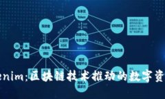 美国Tokenim：区块链技术推