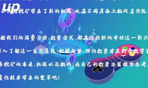 区块链数字币挖矿：深入探索这一颠覆性技术的前景与挑战

区块链, 数字货币, 挖矿, 加密货币, 财务自由/guanjianci

什么是区块链数字币挖矿？

区块链和数字货币的概念在过去十年迅速进入了公众的视野，特别是比特币、以太坊等主流数字货币的崛起。这些数字资产的流行使得越来越多的人对其背后的技术——区块链产生了浓厚的兴趣。而在这个技术的运作中，挖矿则是一个至关重要的环节。

简单来说，区块链数字币挖矿是一种通过计算机进行特定复杂数学问题的过程，以验证和记录交易，并在这个过程中获取一定数量的数字货币作为奖励。可以把它理解为一种数字“铸币”的方式，矿工们通过提供计算能力，确保了网络的安全性和完整性。

区块链技术的基础

要理解数字币挖矿，首先需要对区块链这一技术有一个基础的了解。区块链是一个去中心化的分布式数据库，它通过加密技术确保了数据的安全性与不可篡改性。区块为链中存储的数据集合，每个区块中包含若干笔交易数据，并且每个区块通过加密算法与前一个区块链接，从而形成一条不可逆的链。

在这个庞大的系统中，网络上的所有参与者都可以看见所有的交易记录，这种透明性无疑是一大亮点。因为没有任何单一机构控制这一系统，所以参与者能够集体维护网络的运行和安全，形成了一种全新的合作模式。

挖矿的工作机制

那么，挖矿到底是怎样实现的呢？矿工们通过参与竞争，争取解决一个称为“哈希”的数学问题来验证交易。每解决一个哈希问题，就会生成一个新的区块，被加入到链中并且矿工会获得一定的数字货币奖励。这不仅仅是单纯的计算，矿工们还需要投入大量的计算资源和时间，才能赢得这个过程中的收益。

在挖矿的过程中，矿工还须不断更新他们的硬件设备，以跟上日益增加的计算难度。这一点使得挖矿不仅是一项技术活动，也是一项资金投入的商业行为。对于一些人而言，这是迈向财务自由的途径，而对于另一些人则可能成为经济负担。

挖矿带来的机遇

尽管挖矿存在风险，但它为很多人提供了绝佳的投资机会。随着数字货币的价值飙升，挖矿的收益也水涨船高。比如，2017年比特币价格暴涨至近2万美元，这推动了全球范围内的挖矿热潮。许多人因此从中获利，甚至实现了人生的逆转。

另一方面，随着技术的发展，挖矿的门槛也在不断变化。云挖矿（一种租用他人算力进行挖矿的方式）已经成为了许多人接触数字货币的第一步。同时，新的挖矿算法和工具也层出不穷，让更多的普通人能轻松参与这个领域。

挖矿面临的挑战

然而，数字币挖矿并非没有挑战。首先，竞争的加剧使得挖矿的利润空间日渐缩小。曾经一个普通的个人电脑就可以进行比特币挖矿，但如今，只有配置高端硬件的矿机才能具备竞争力。

其次，挖矿所需的电力消耗引发了广泛的争议。根据研究，挖矿所消耗的电量已经接近一些小国的用电量，这引起了环保人士的强烈反对，许多地方开始限制或禁止挖矿行为。

挖矿的未来趋势

那么，未来的挖矿会走向何方呢？首先，新一代的数字货币逐渐出现，它们采用更加环保和高效的挖矿机制。以太坊已经宣布在未来转型至权益证明（PoS）机制，这意味着矿工将不再是通过计算能力获利，而是通过持有代币获得奖励。这将大大降低挖矿的能耗，为环境保护作出贡献。

此外，随着区块链技术的不断成熟，智能合约、去中心化金融（DeFi）等新兴概念也将成为金融领域的热门话题。这些新模式不仅为挖矿带来了新的机遇，也在不同层面上挑战着传统金融。随着全球对区块链技术的重视，挖矿的方式可能会更加多样化和灵活。

挖矿与我们生活的联系

最后，值得注意的是，挖矿已经不仅仅是技术爱好者或投资者的专属活动。我们生活中与数字货币相关的方方面面，甚至包括我们的消费习惯、投资方式，都在潜移默化中被这一新兴技术所影响。未来，区块链技术将可能使我们的生活变得更加便利与透明，这是值得期待的方向。

总之，区块链数字币挖矿是一项复杂而充满机遇的活动，既有巨大的回报潜力，也面临诸多挑战。对于每一个参与者来说，深入了解这一生态系统、把握趋势、理性投资才是打开数字货币世界大门的一把钥匙。

随着区块链技术的不断发展，挖矿活动将变得更加多样化和专业化。希望通过本文的介绍，能够帮助读者更好地理解数字币挖矿的本质、机遇以及挑战，为自己的投资决策提供参考。

无论你是一个对数字货币感兴趣的初学者，还是一个经验丰富的投资者，挖矿都值得你深入探索。让我们一起迎接这一颠覆性技术带来的变革吧！