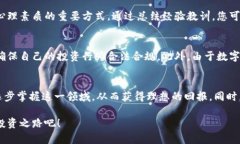    区块链数字币炒股全攻