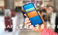 探秘Tokenim新版APP：掌握数